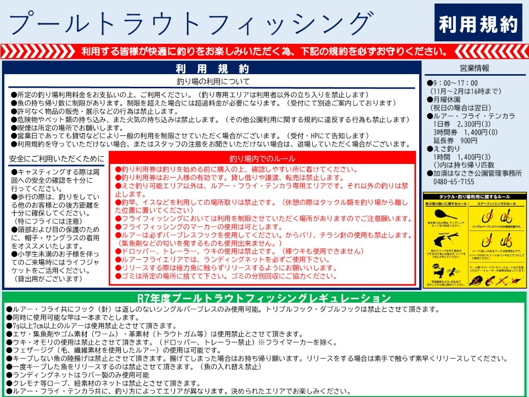 利用規約