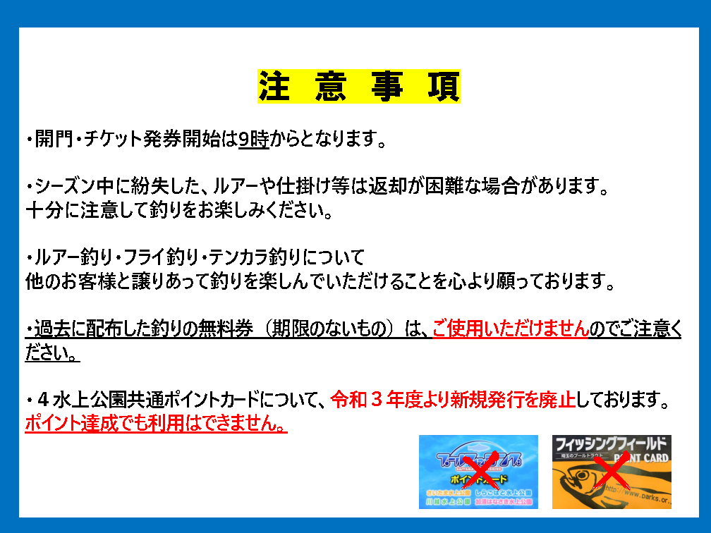 注意事項