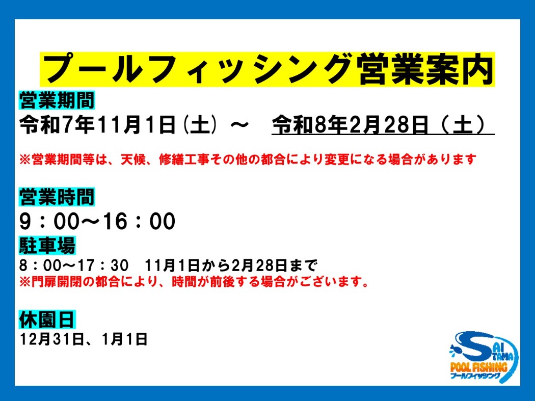 営業期間