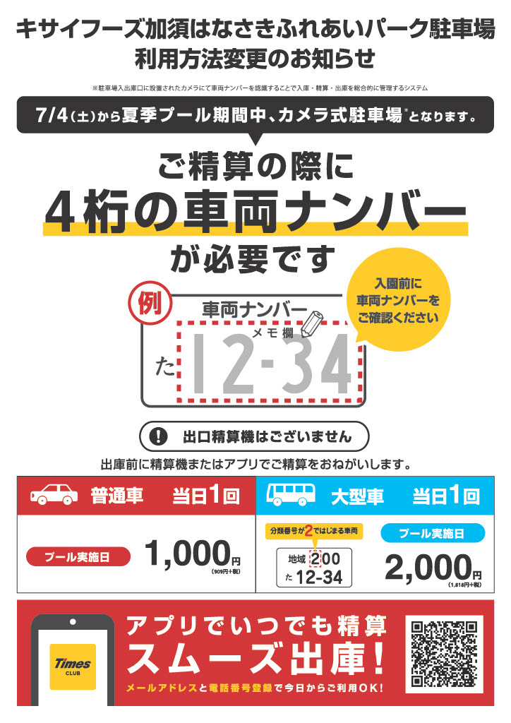 システムが変わります