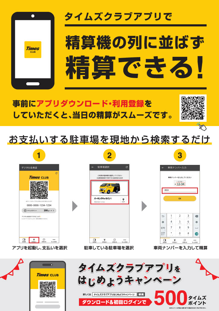 アプリ