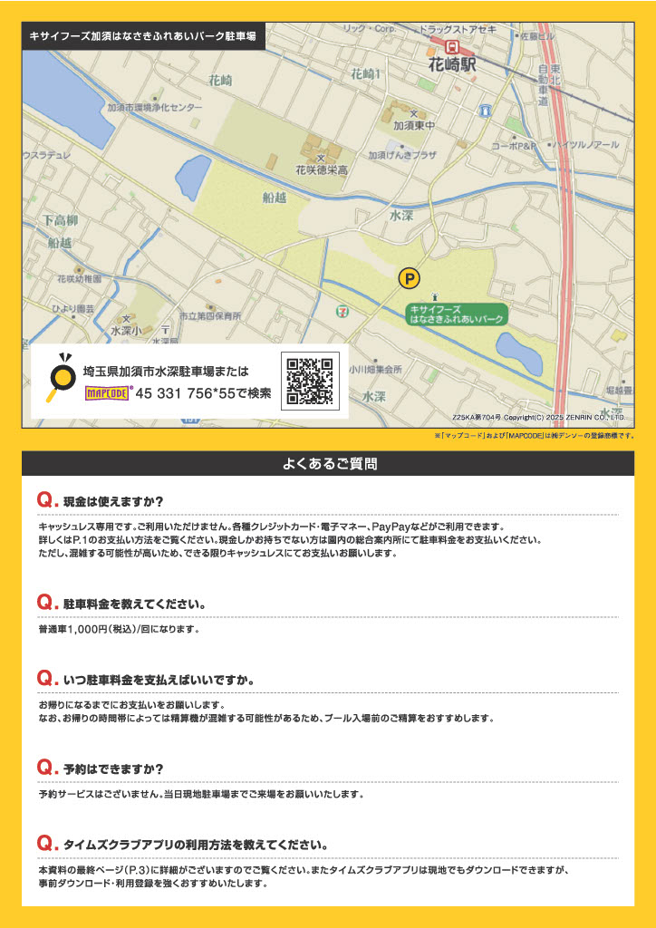 地図・よくある質問