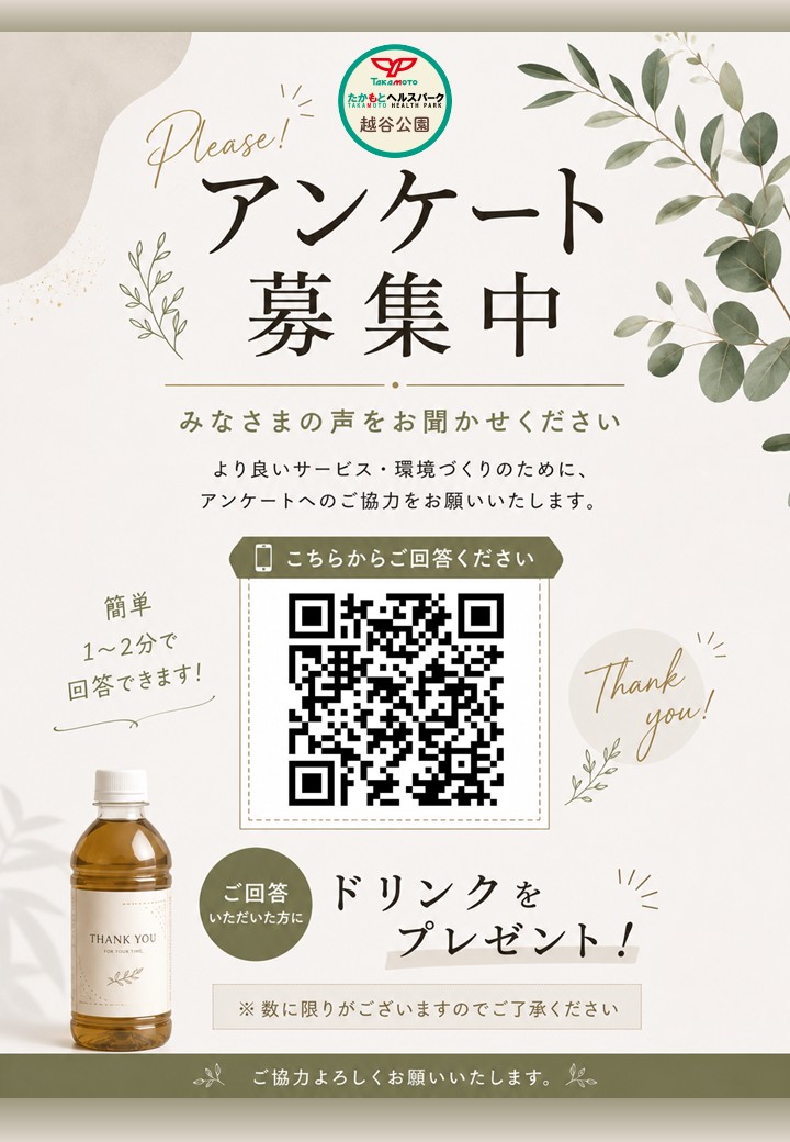 アンケート