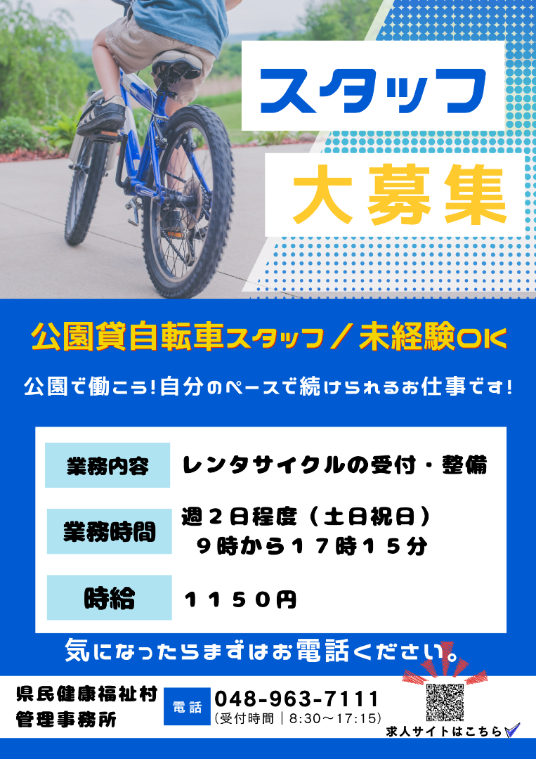 急募】アルバイト大募集！！ | たかもとヘルスパーク（越谷公園 