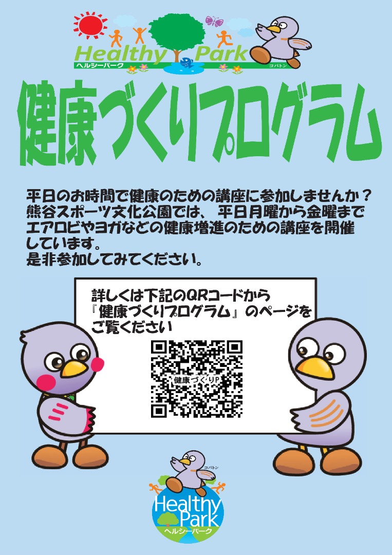 キャプション(編集は画像ボタンから) 健康づくりプログラムPOP