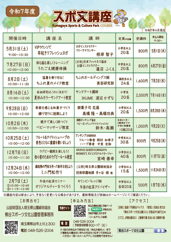 年間スケジュール