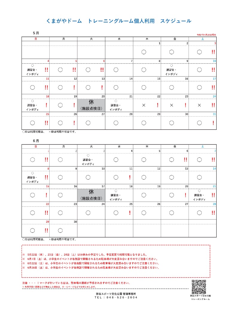 5月・6月 利用可能日