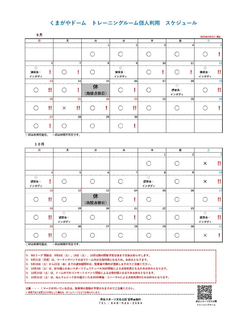 9月・10月 利用可能日