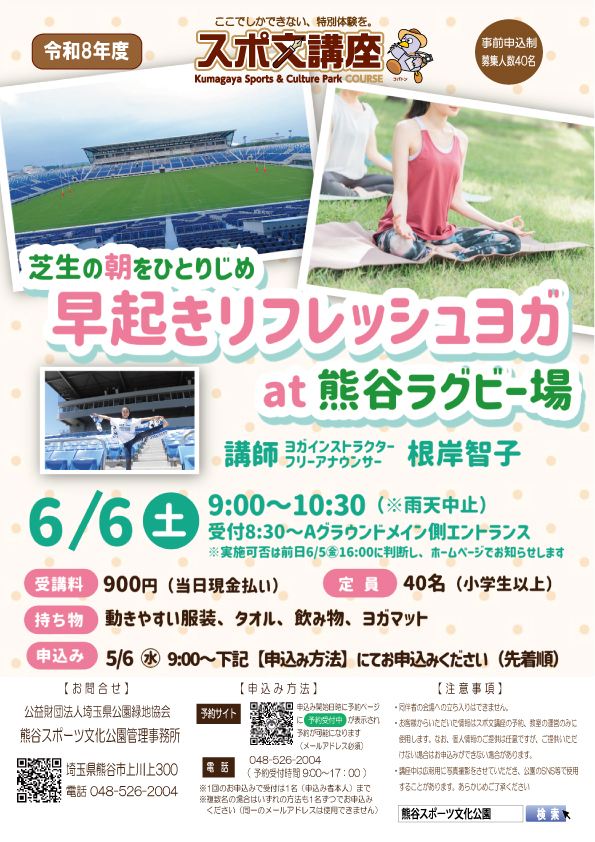 早起きリフレッシュヨガ