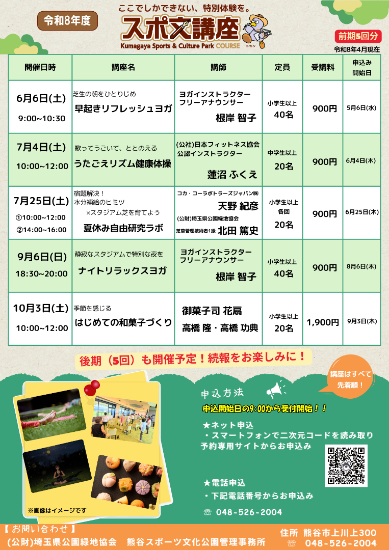 スポ文講座前半5回分
