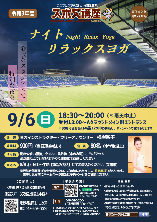 ナイトリラックスヨガチラシ