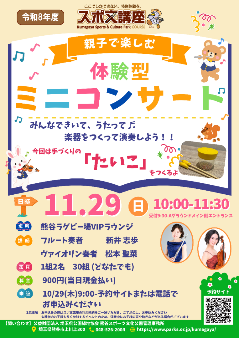 ミニコンサート