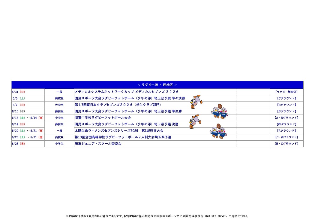ラグビー