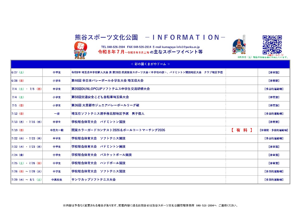 イベント情報