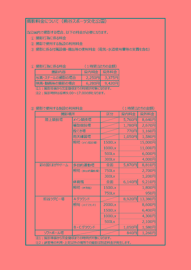 料金表