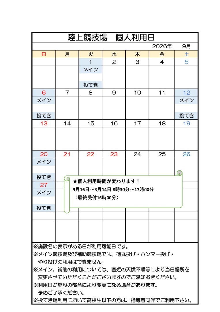 9月分個人利用