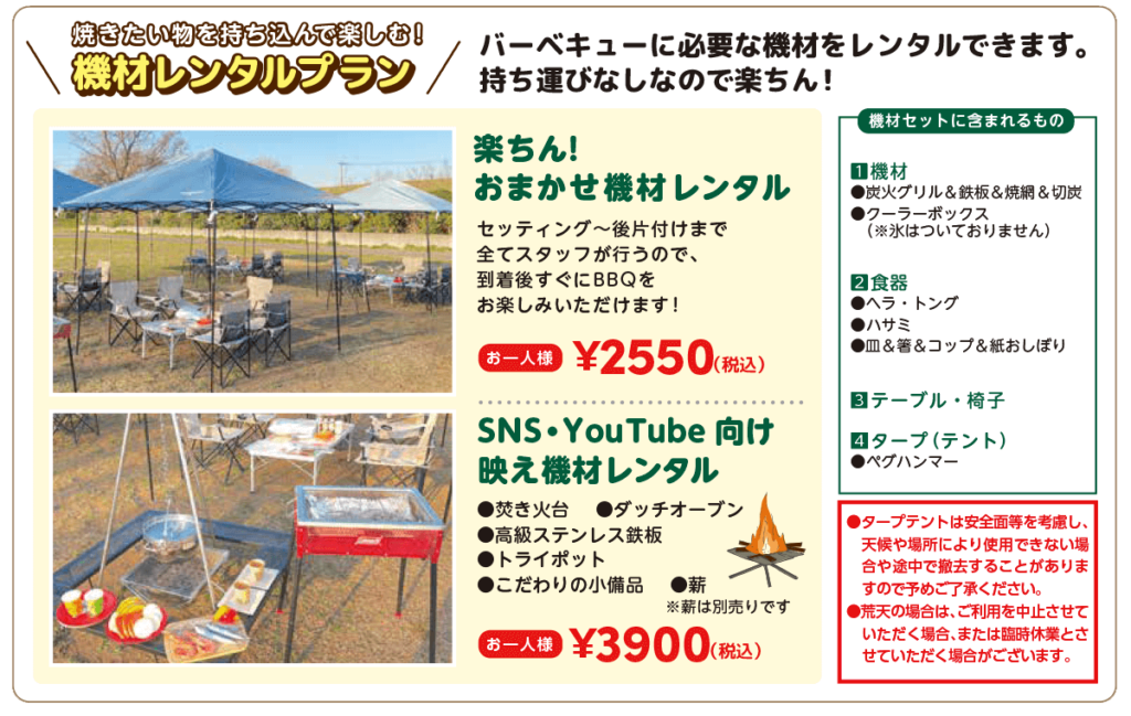 料金プラン／機材レンタル／埼玉／熊谷／熊谷スポーツ文化公園／BBQ／配達／バーベキューレンタル