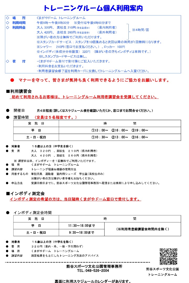トレーニングルーム利用案内