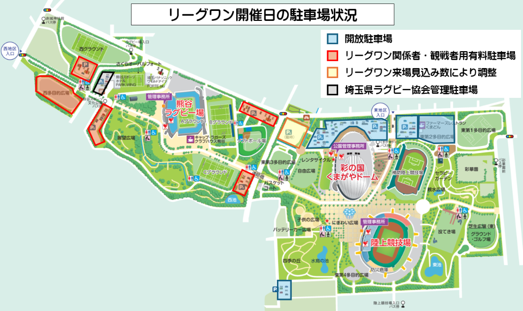 リーグワン駐車場