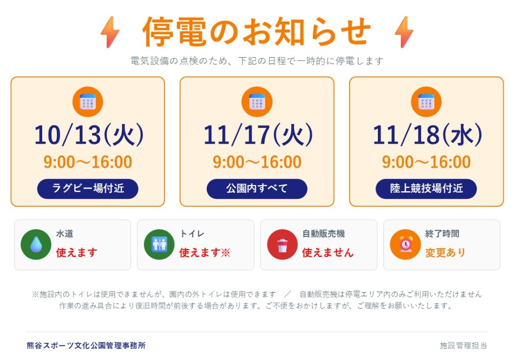停電のお知らせ