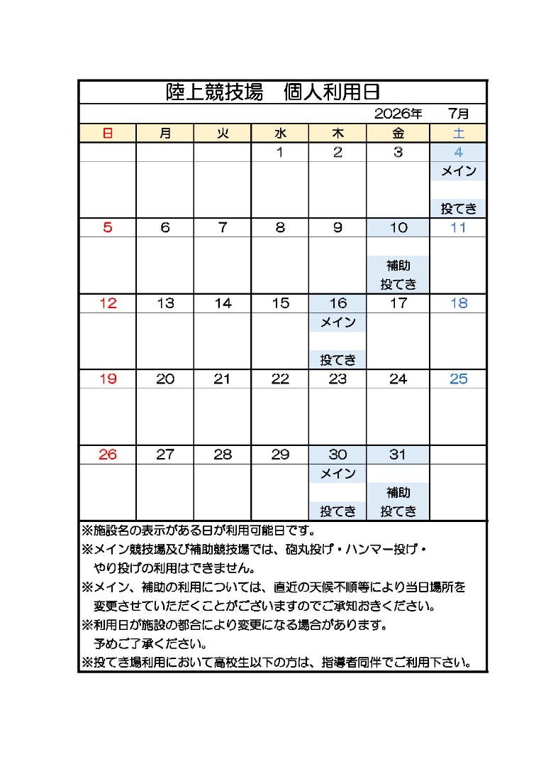 個人利用日7月分