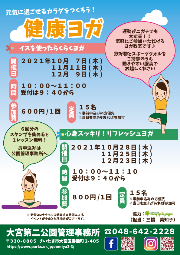 さいたまの公園 公益財団法人埼玉県公園緑地協会