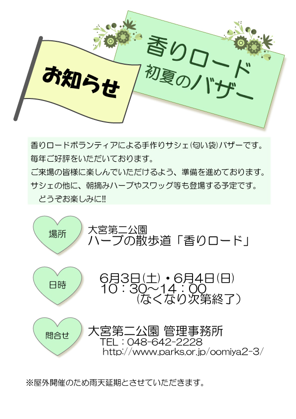 バザーお知らせ