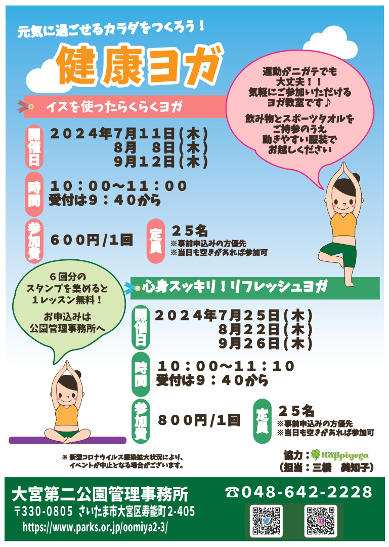 ヨガ教室