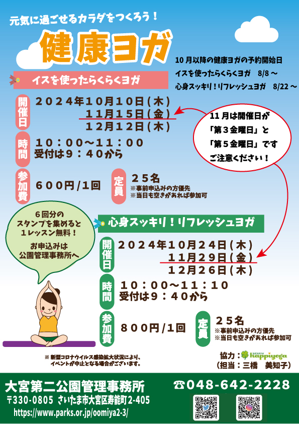 ヨガ教室