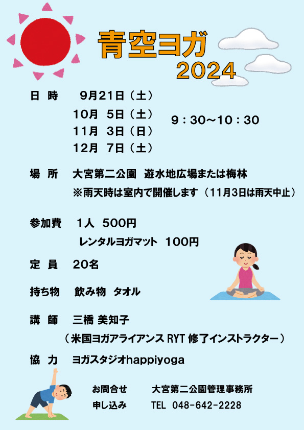 あおぞらよが