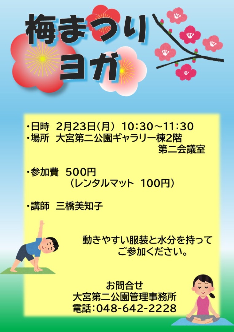 ヨガ