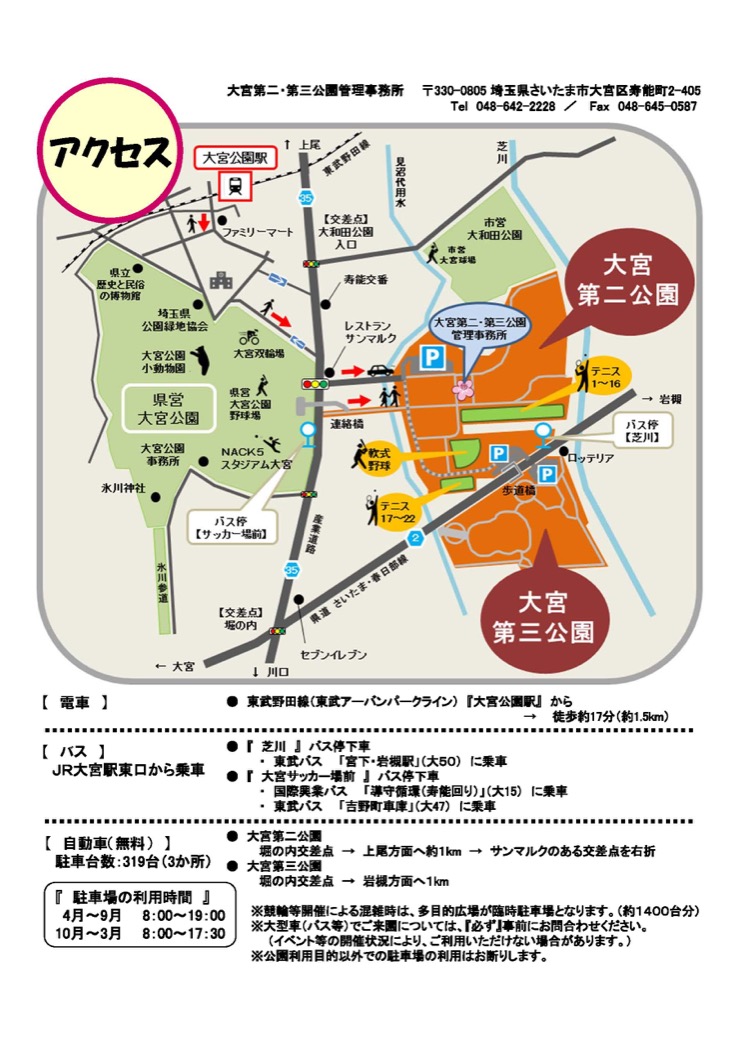 アクセス 大宮第二 第三公園 公益財団法人埼玉県公園緑地協会