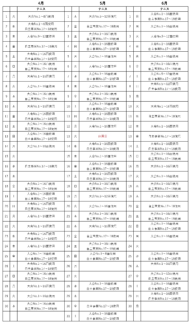 テニス