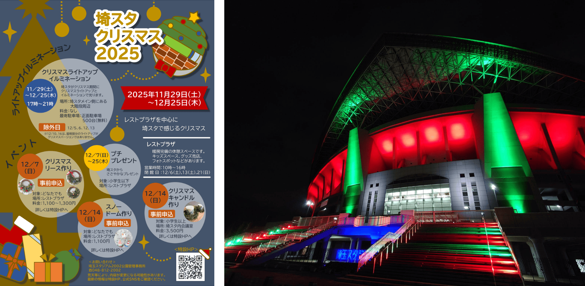 埼玉スタジアム　イルミネーション