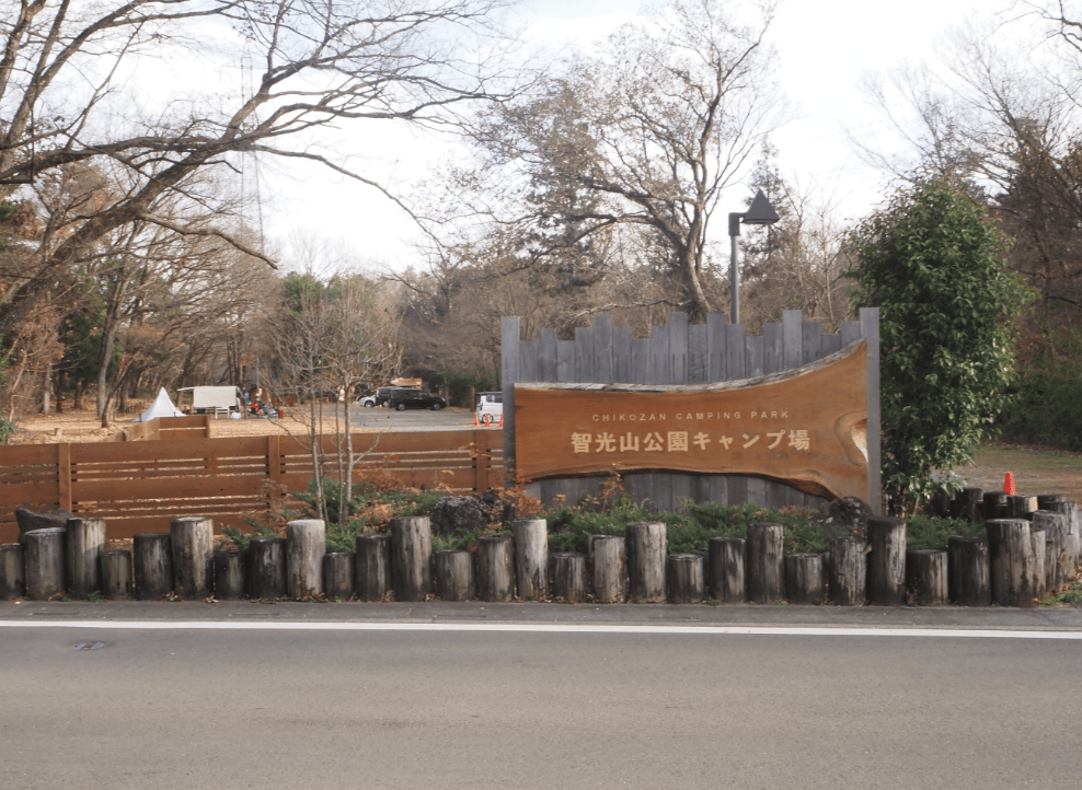 智光山公園キャンプ場