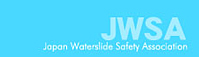 日本ウォータースライド安全協会