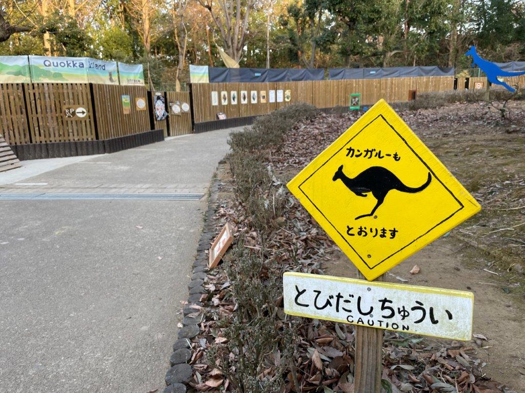 カンガルー飛び出し注意の看板と通路