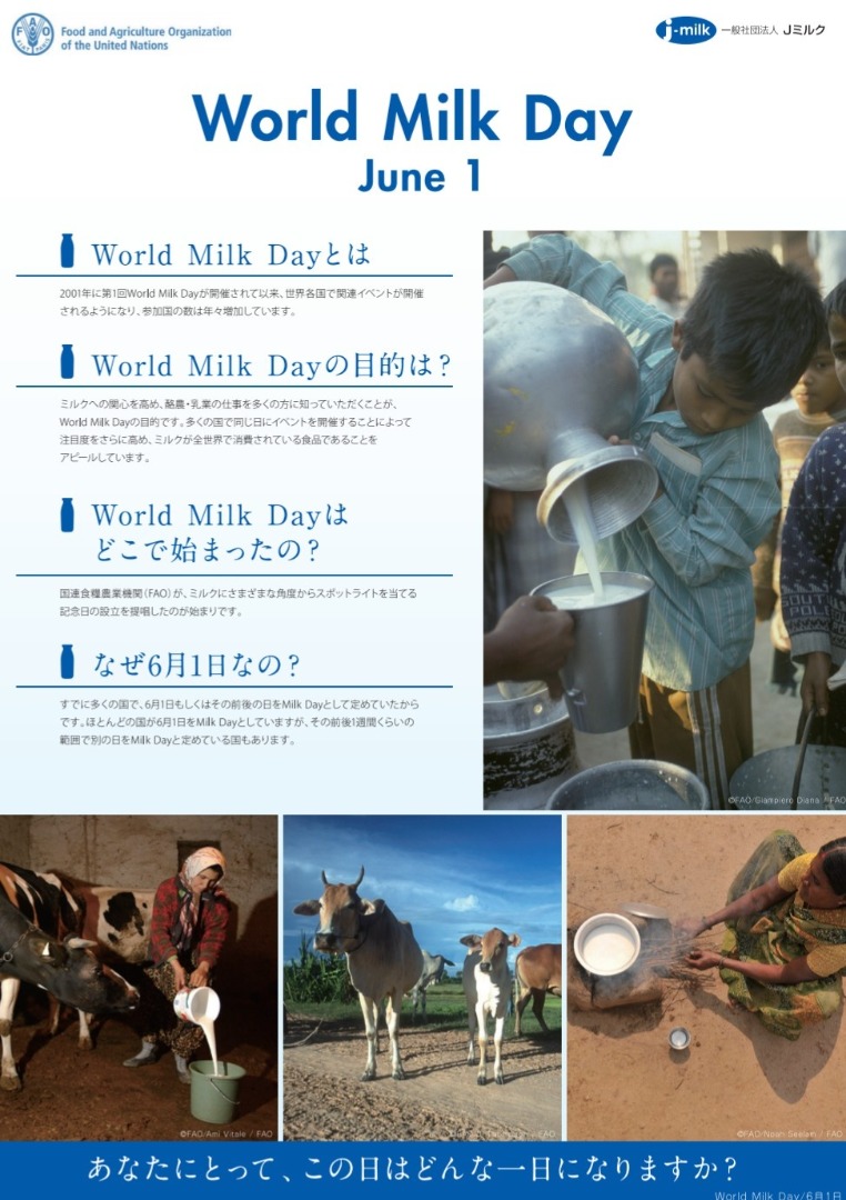 World Milk Dayの紹介