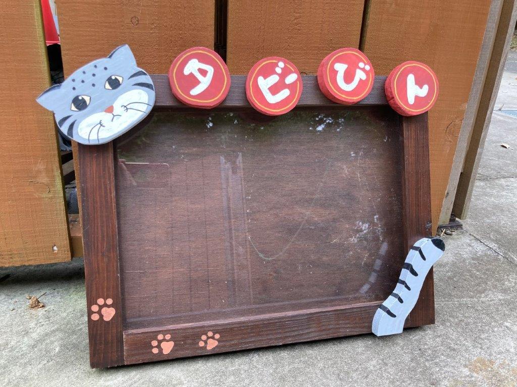 看板「タビーびん」 タビーのお知らせを掲載する看板タビーびん
