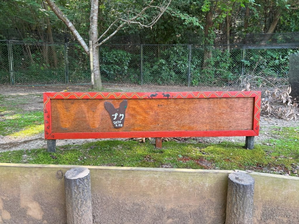 ワラビーオスの識別看板
