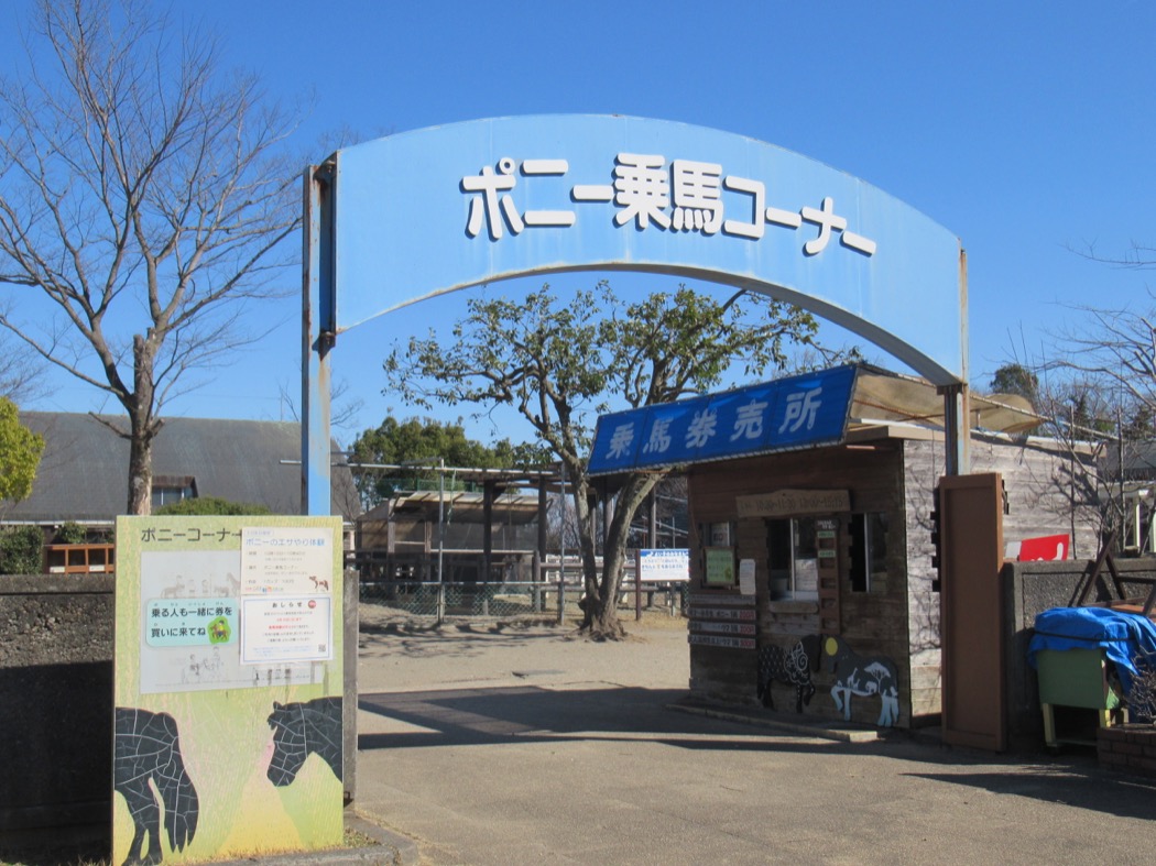 ポニー乗馬コーナー入口 乗馬コーナー入口