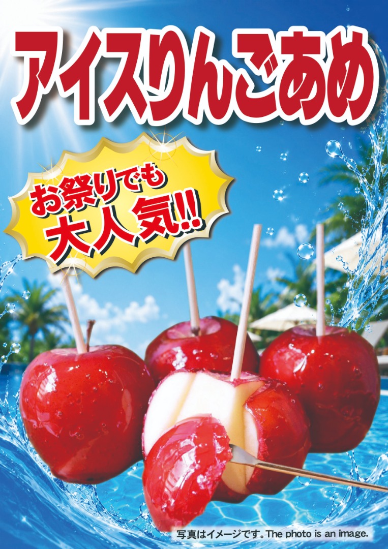 アイスリンゴ飴