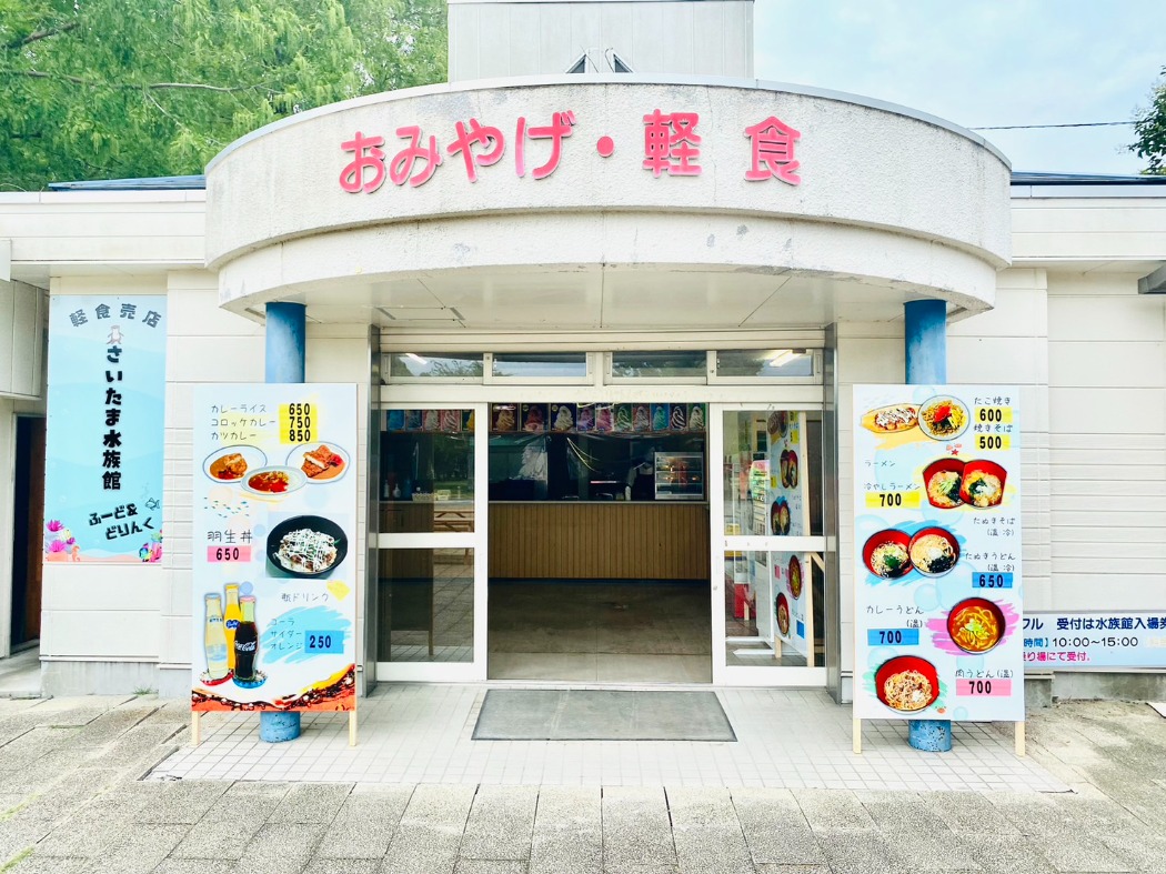 水族館の後はおなかを満たしませんか?