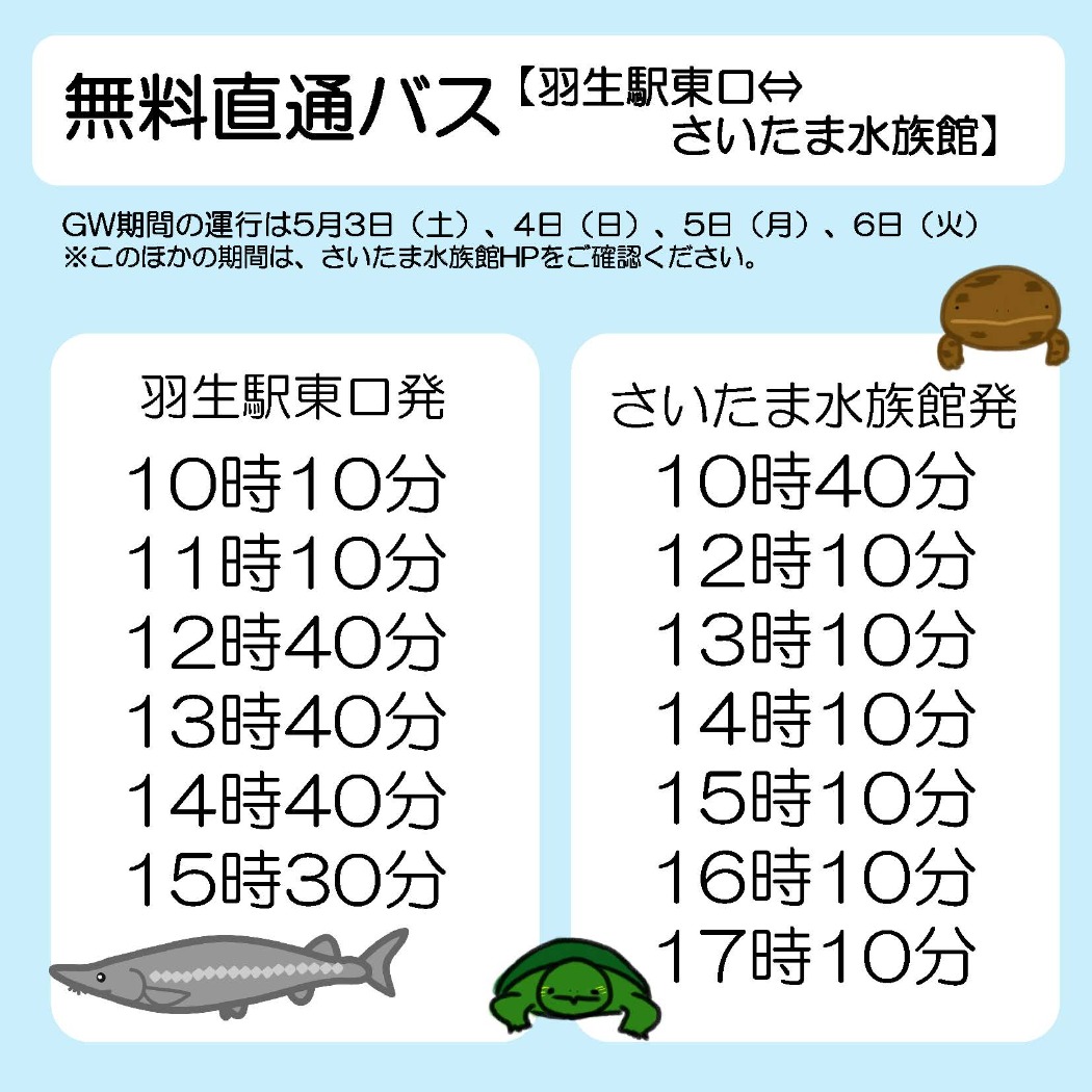 ばす