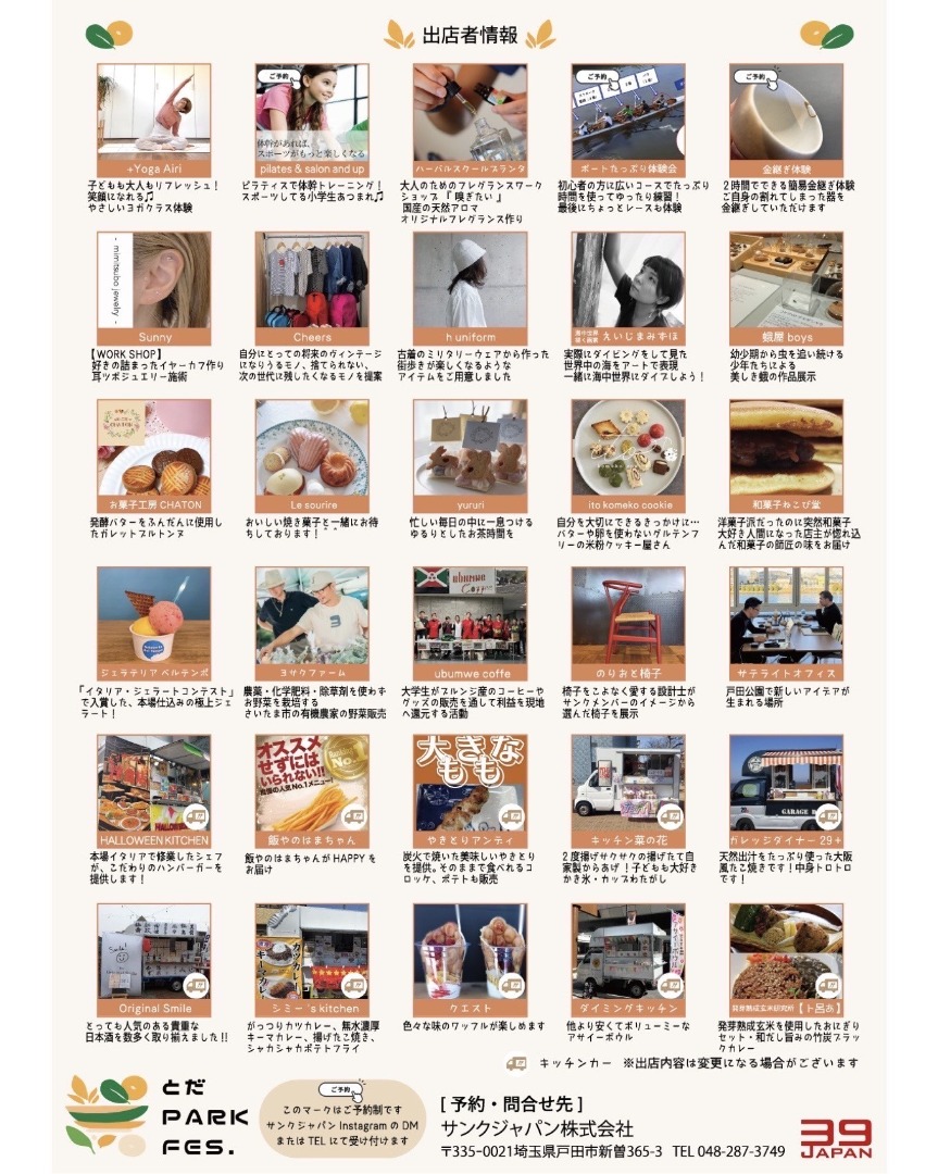 とだPARK FES.2