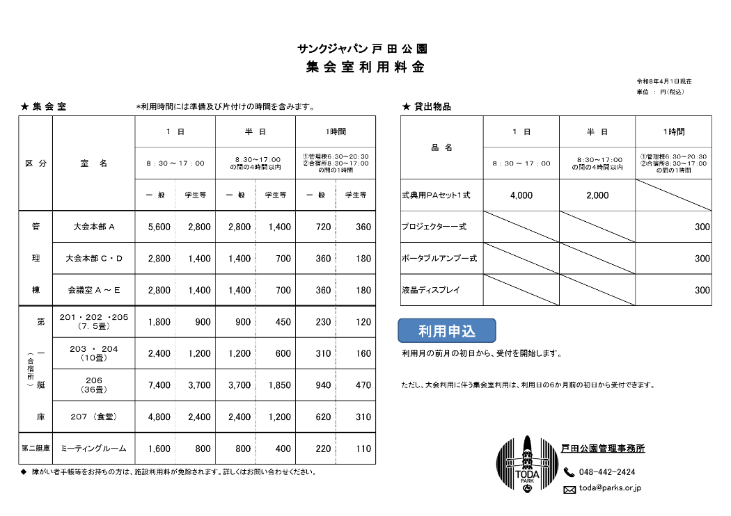 料金表