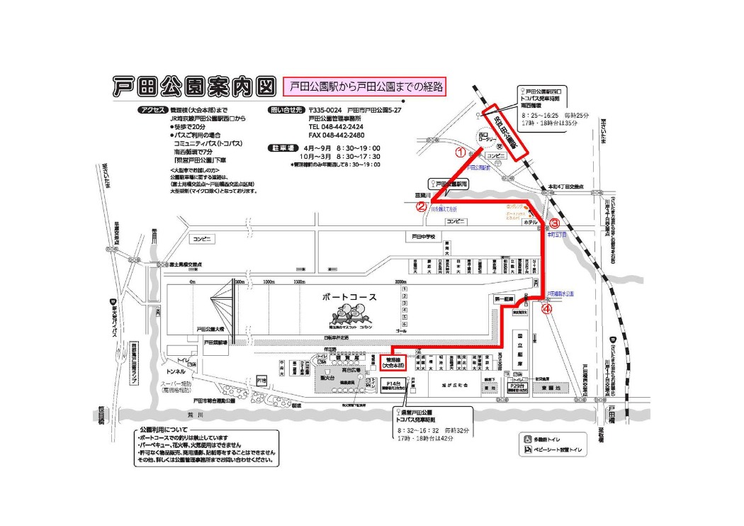 戸田公園案内図