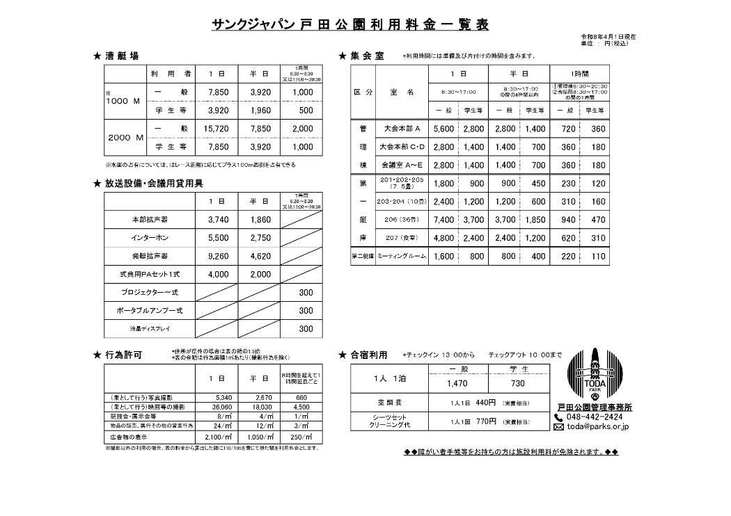 利用料金一覧表