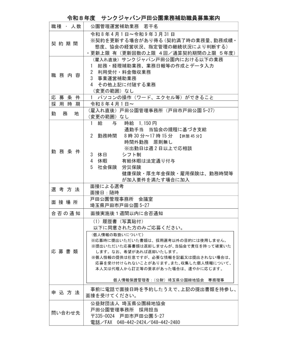 募集案内