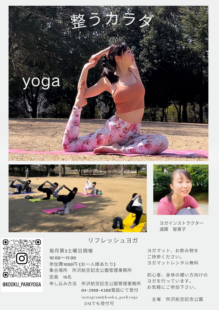 ヨガチラシ
